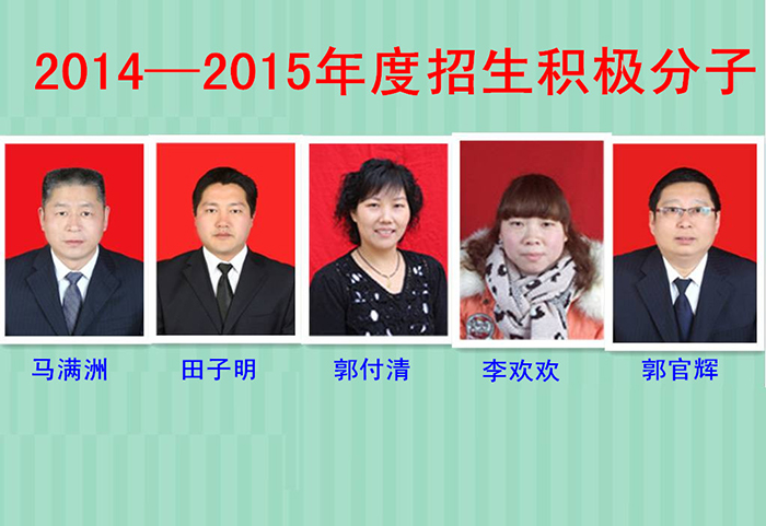 1567011988467927.jpg 招生积极分子.jpg